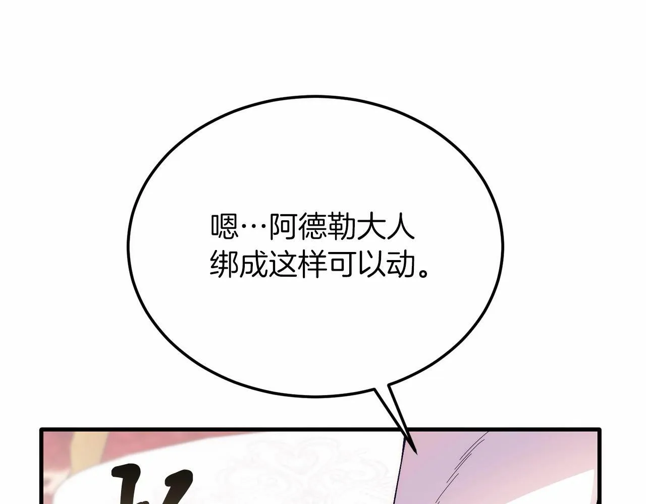 第20话 失控野兽 第15页