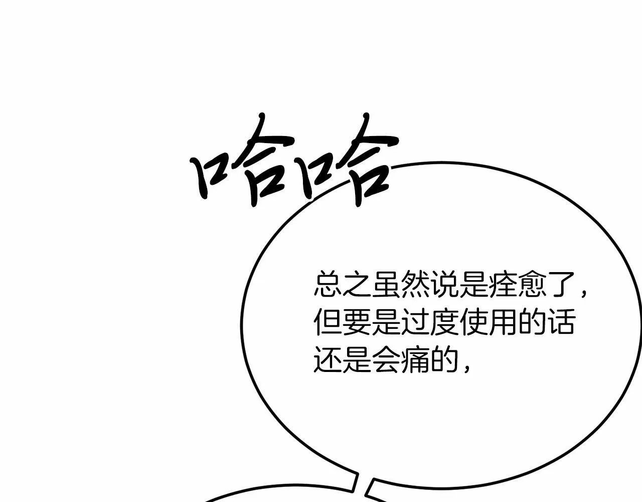 第20话 失控野兽 第21页