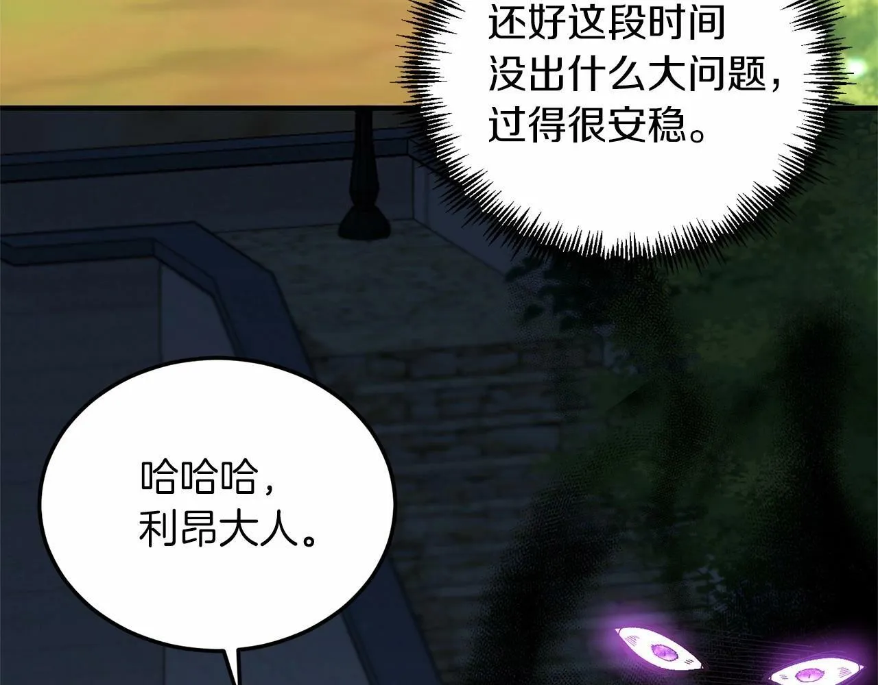 第20话 失控野兽 第37页