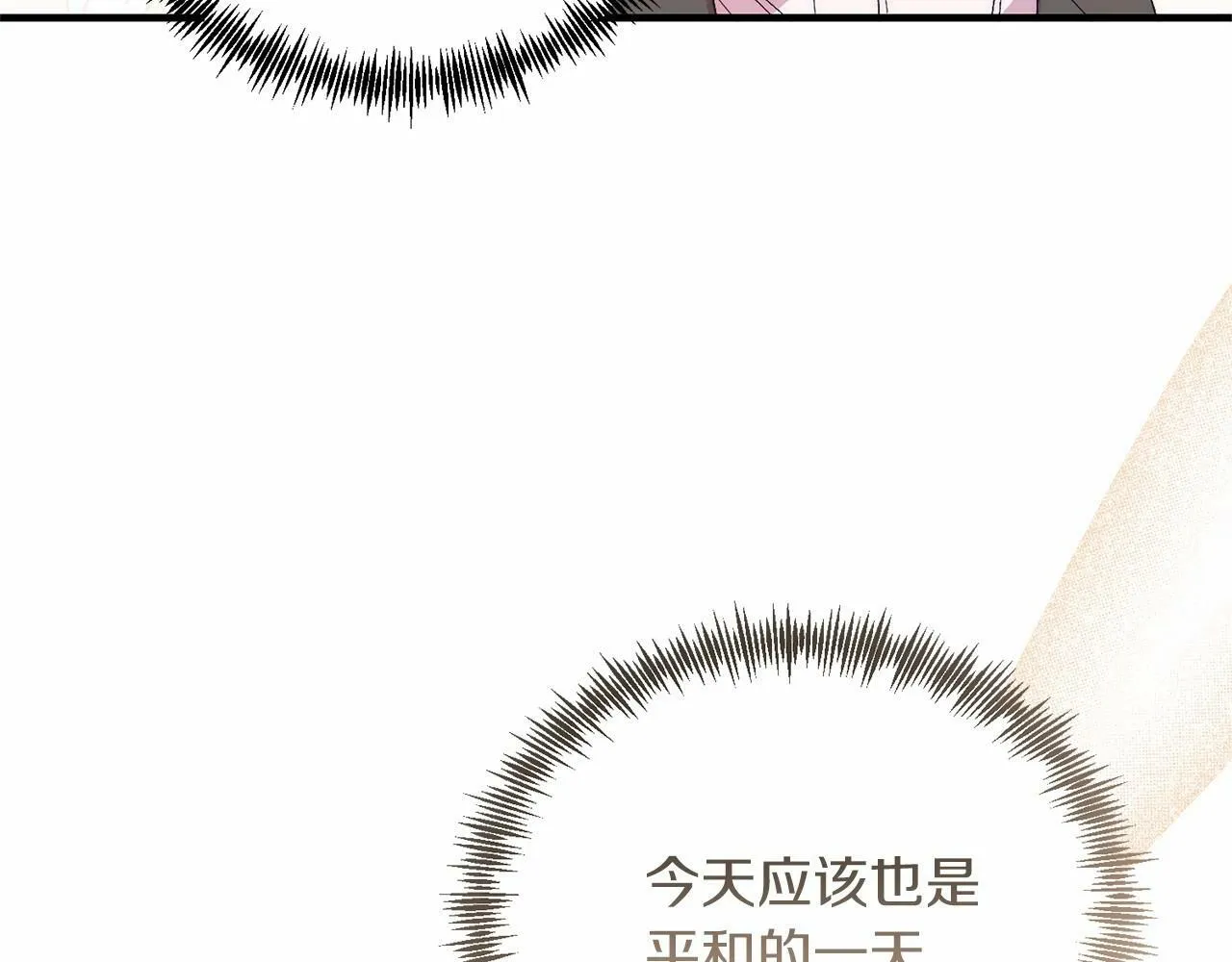 第20话 失控野兽 第41页
