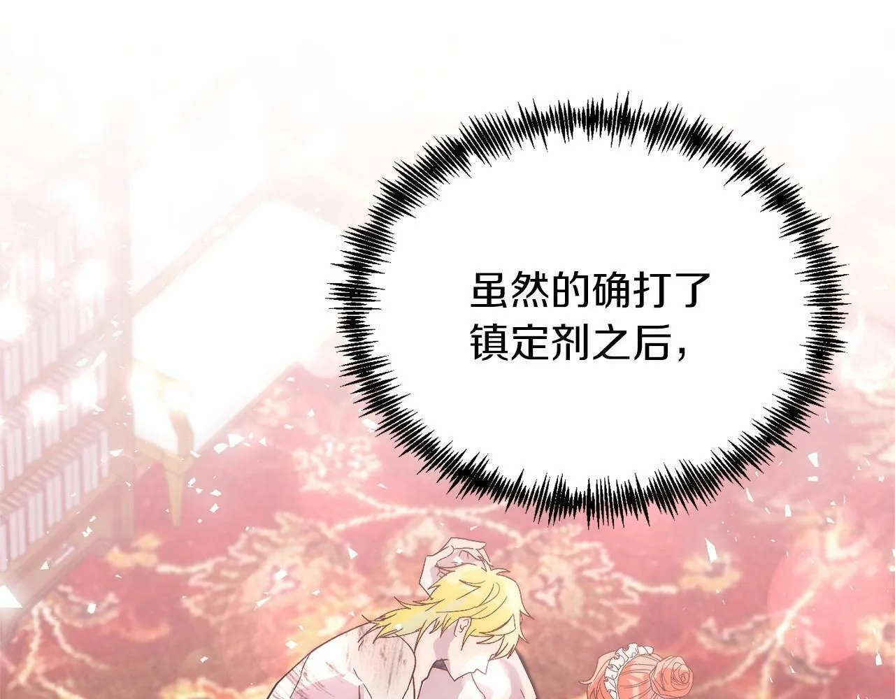 第20话 失控野兽 第71页