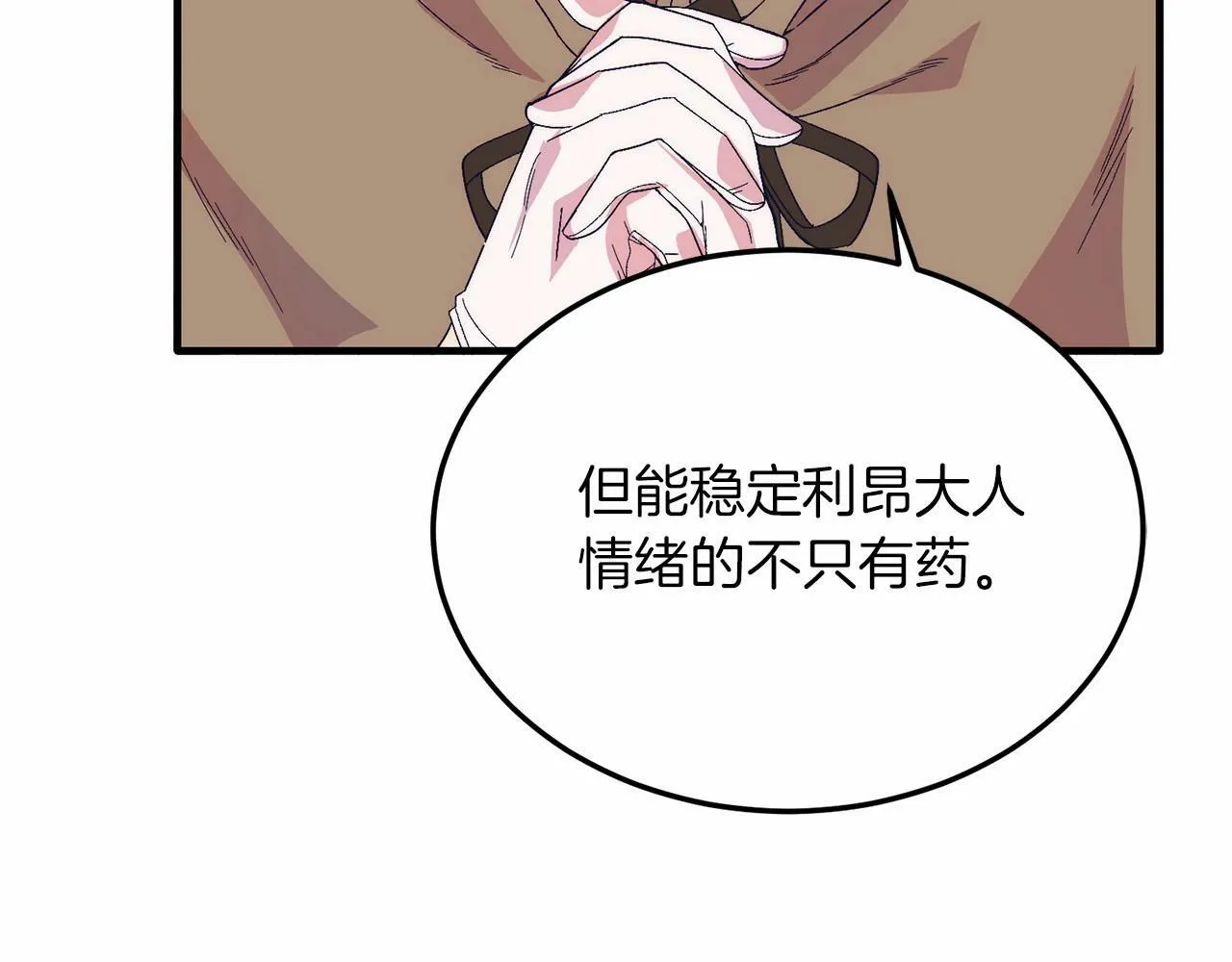 第20话 失控野兽 第84页