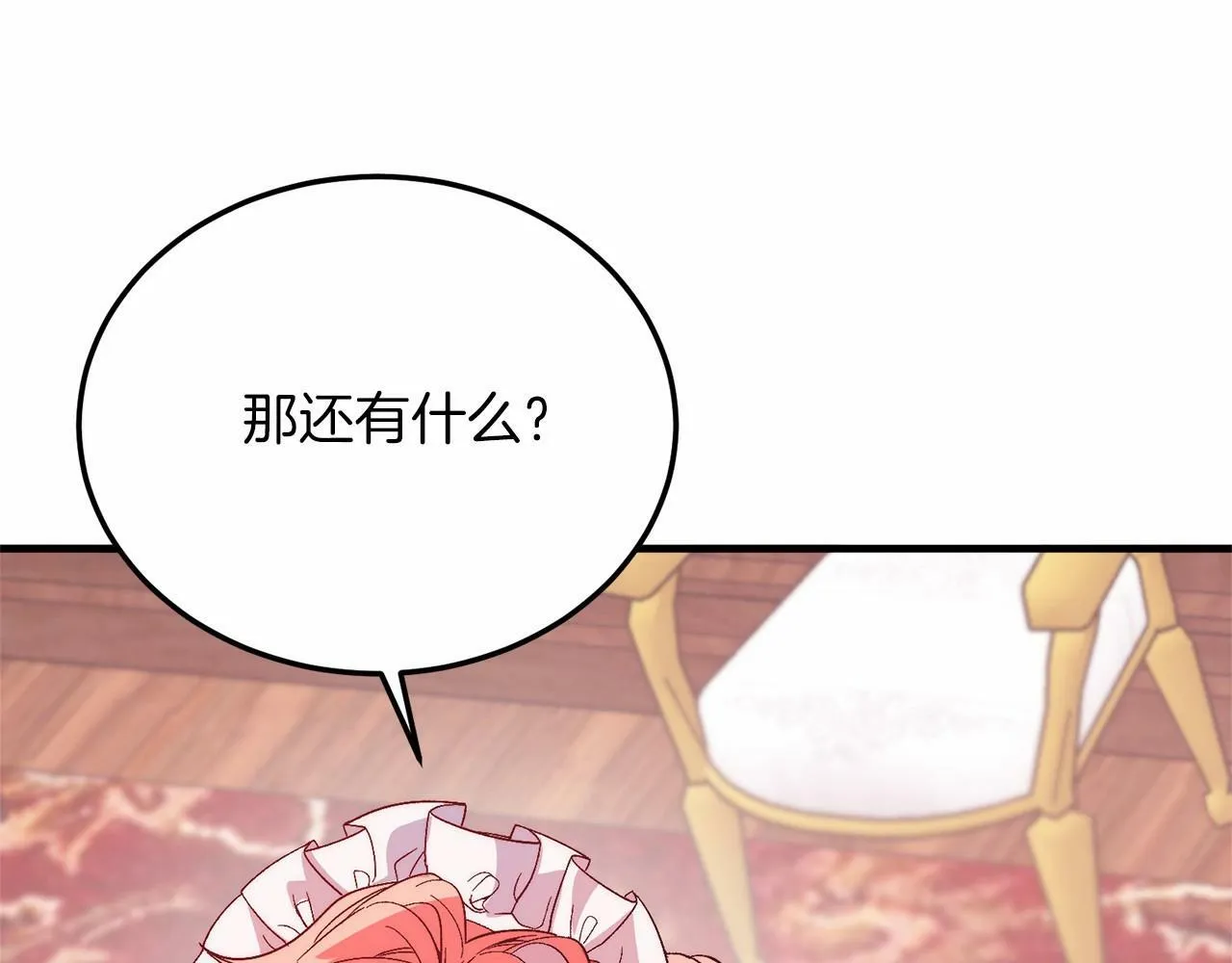 第20话 失控野兽 第85页