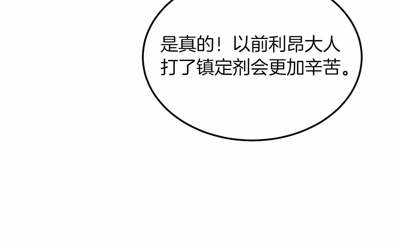 第20话 失控野兽 第91页