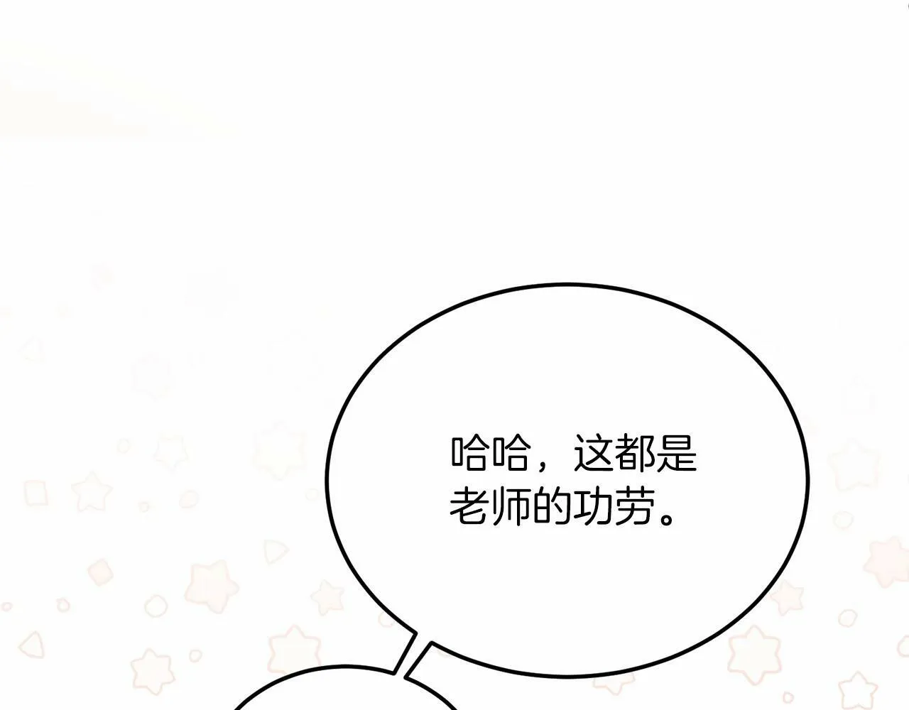 第20话 失控野兽 第94页