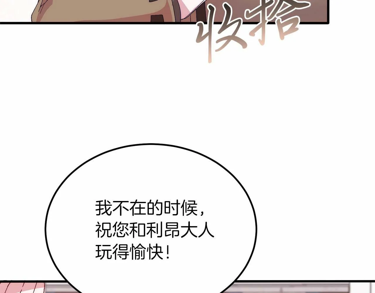 第20话 失控野兽 第106页