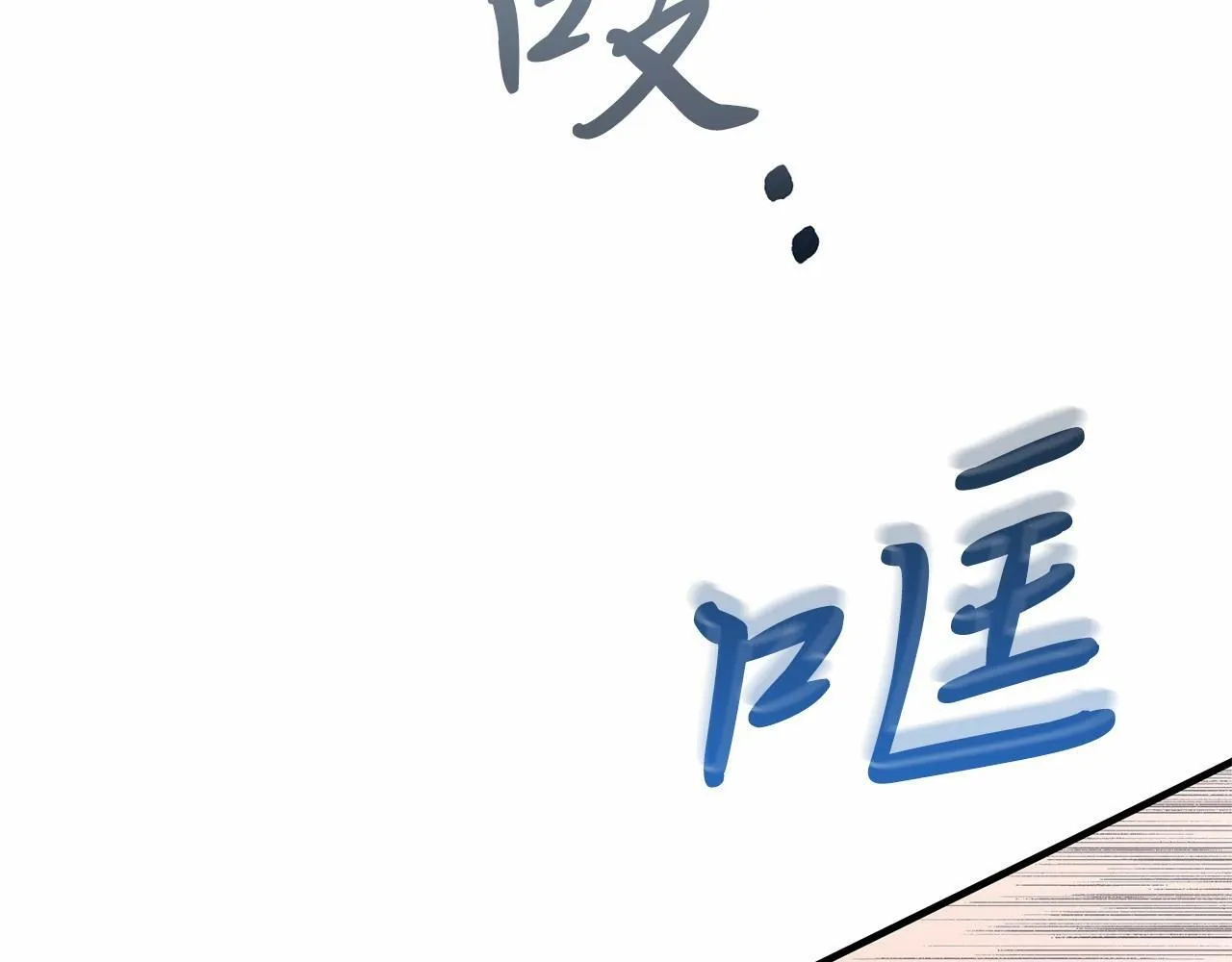 第20话 失控野兽 第109页