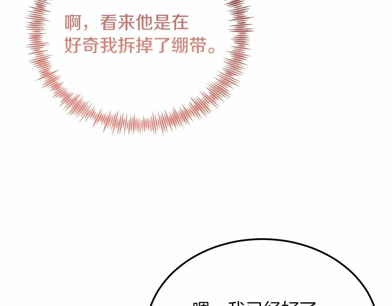 第20话 失控野兽 第118页