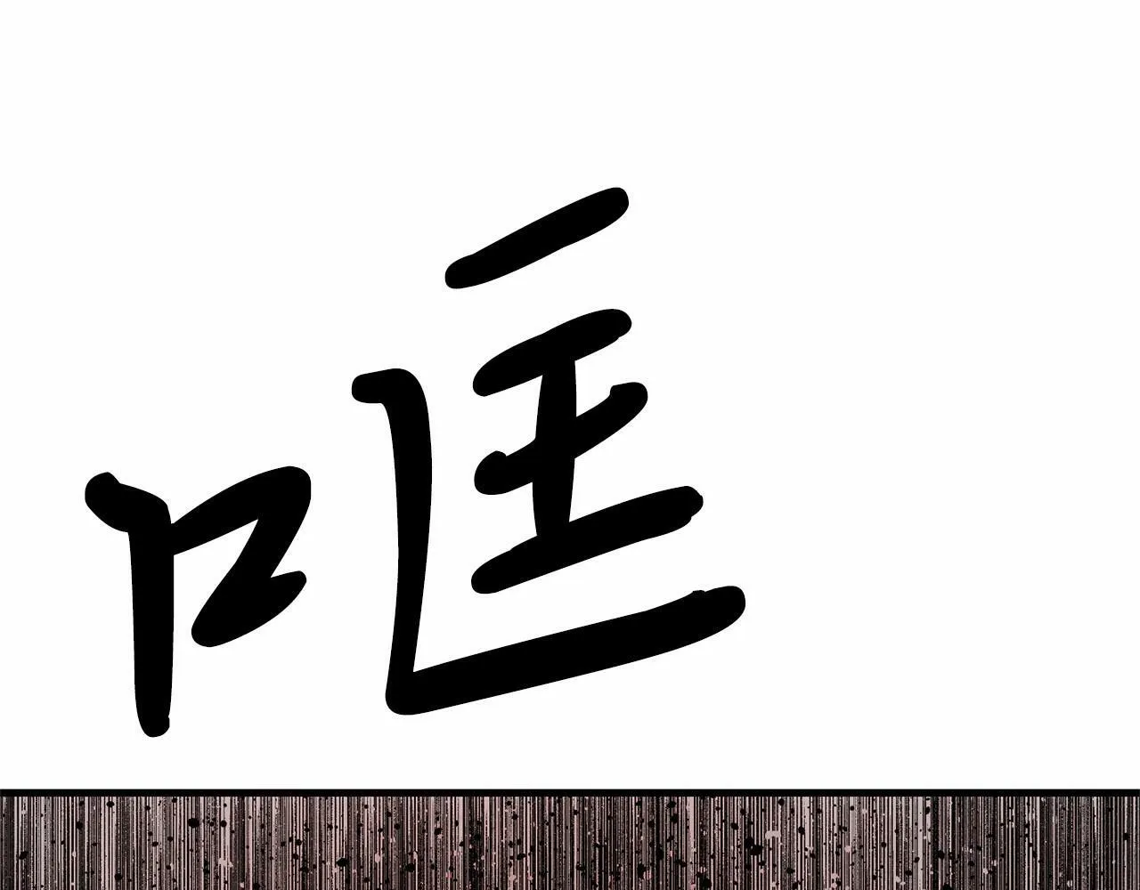 第20话 失控野兽 第128页