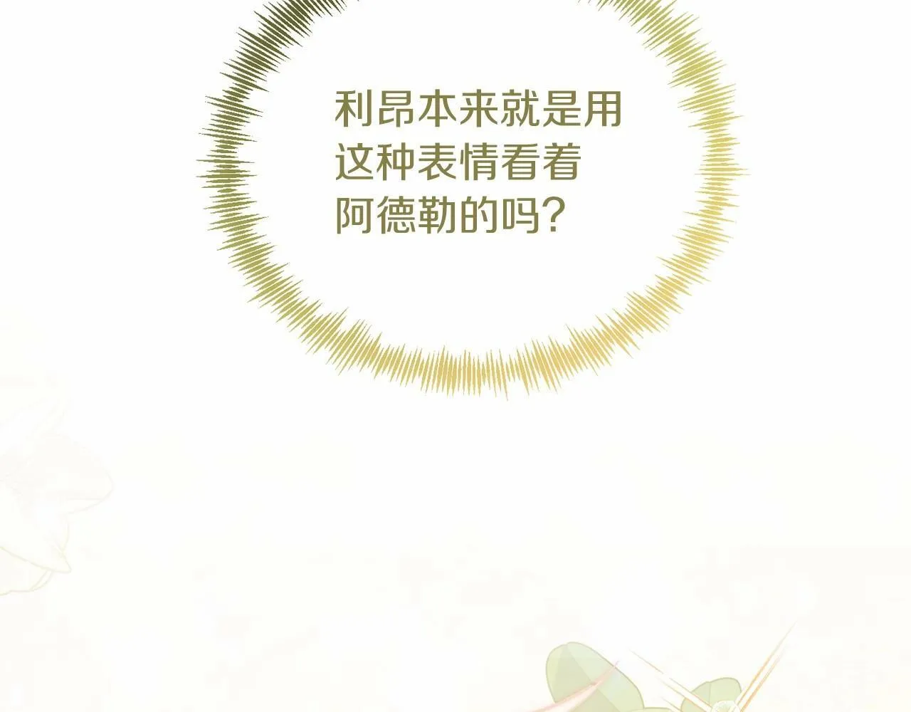 第19话 全部杀掉 第6页