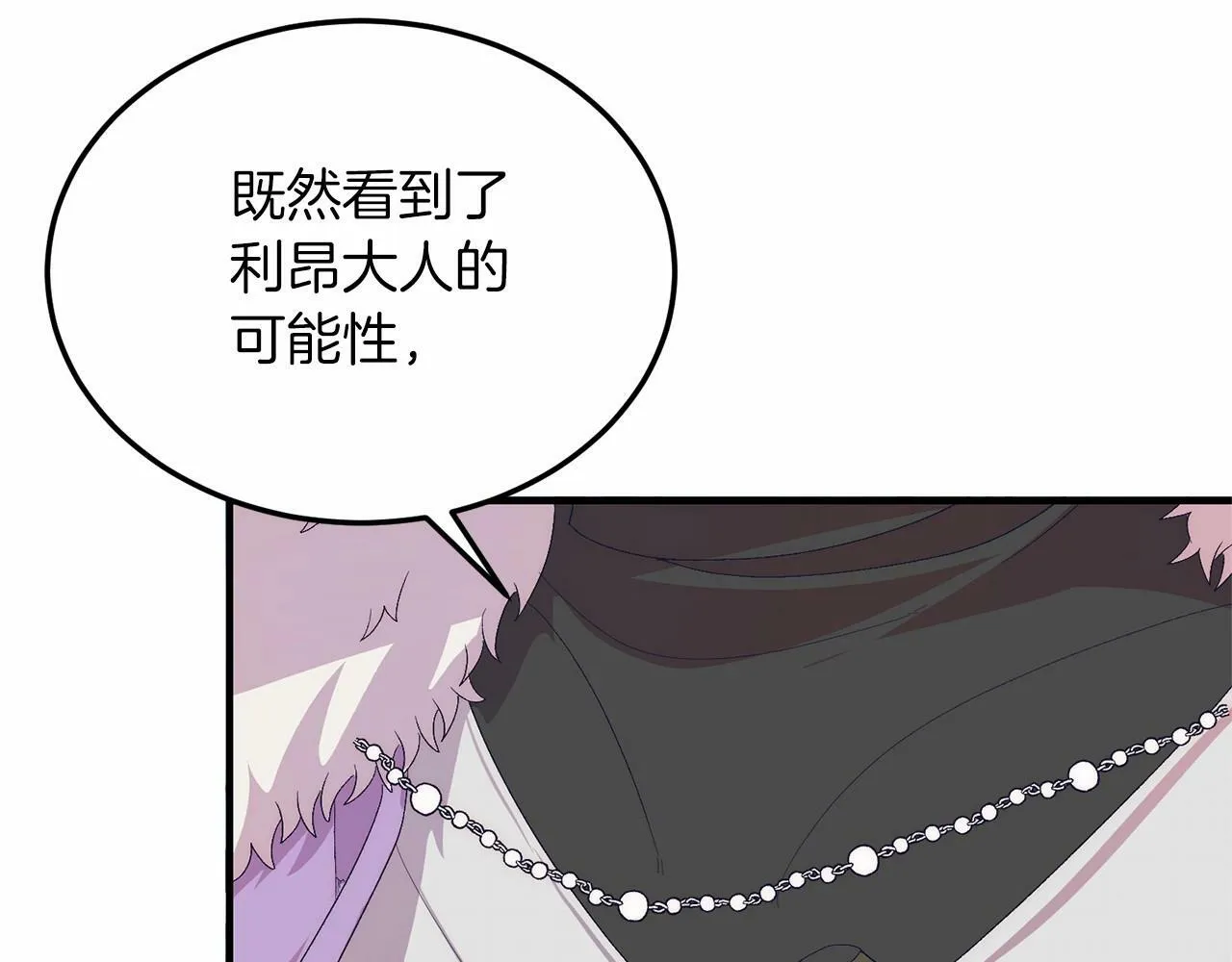第19话 全部杀掉 第10页