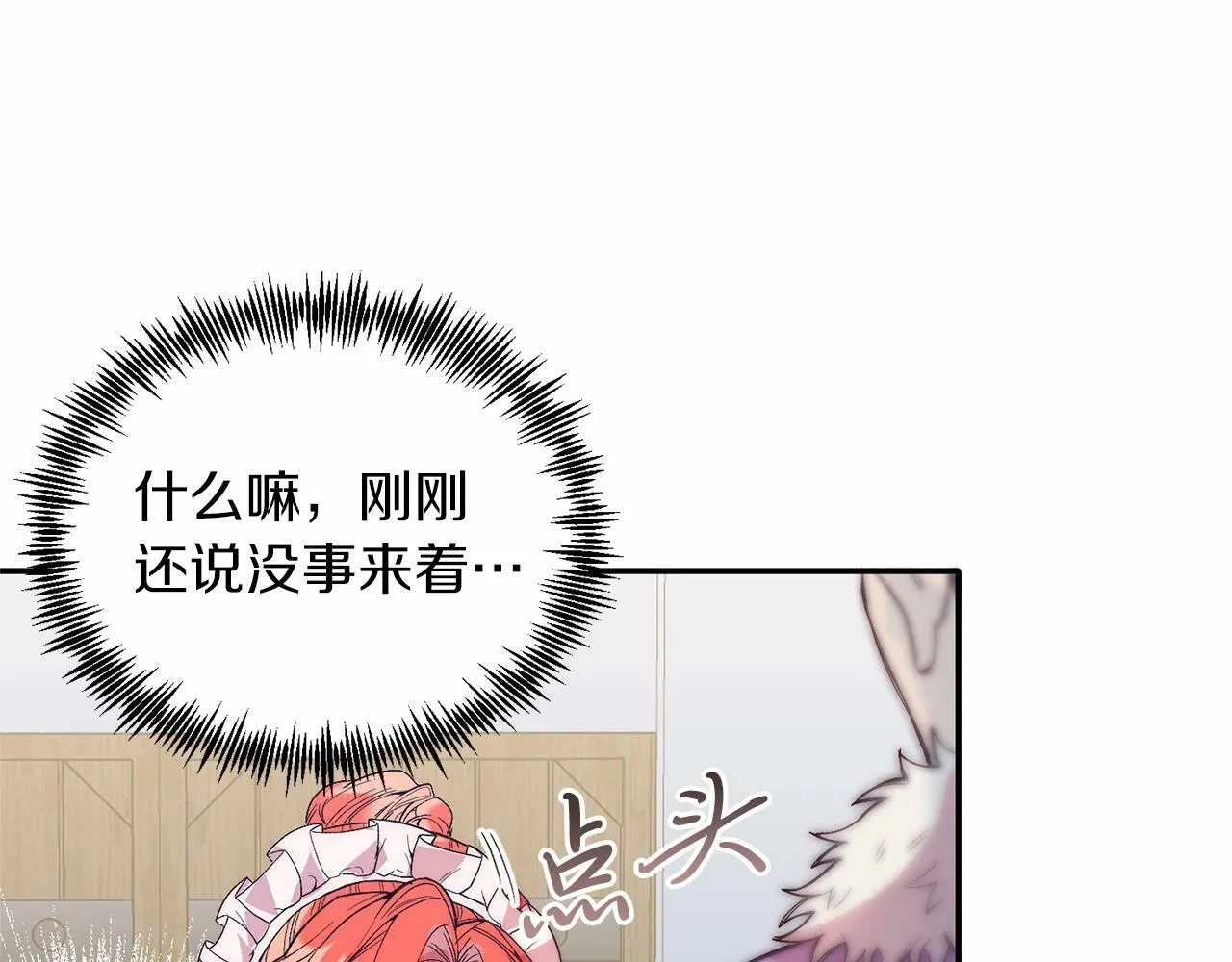 第19话 全部杀掉 第71页