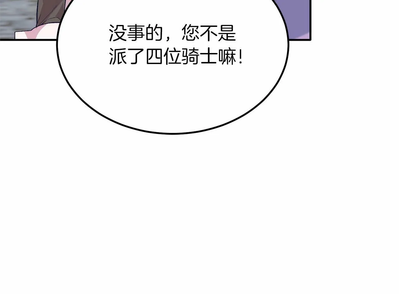 第19话 全部杀掉 第73页