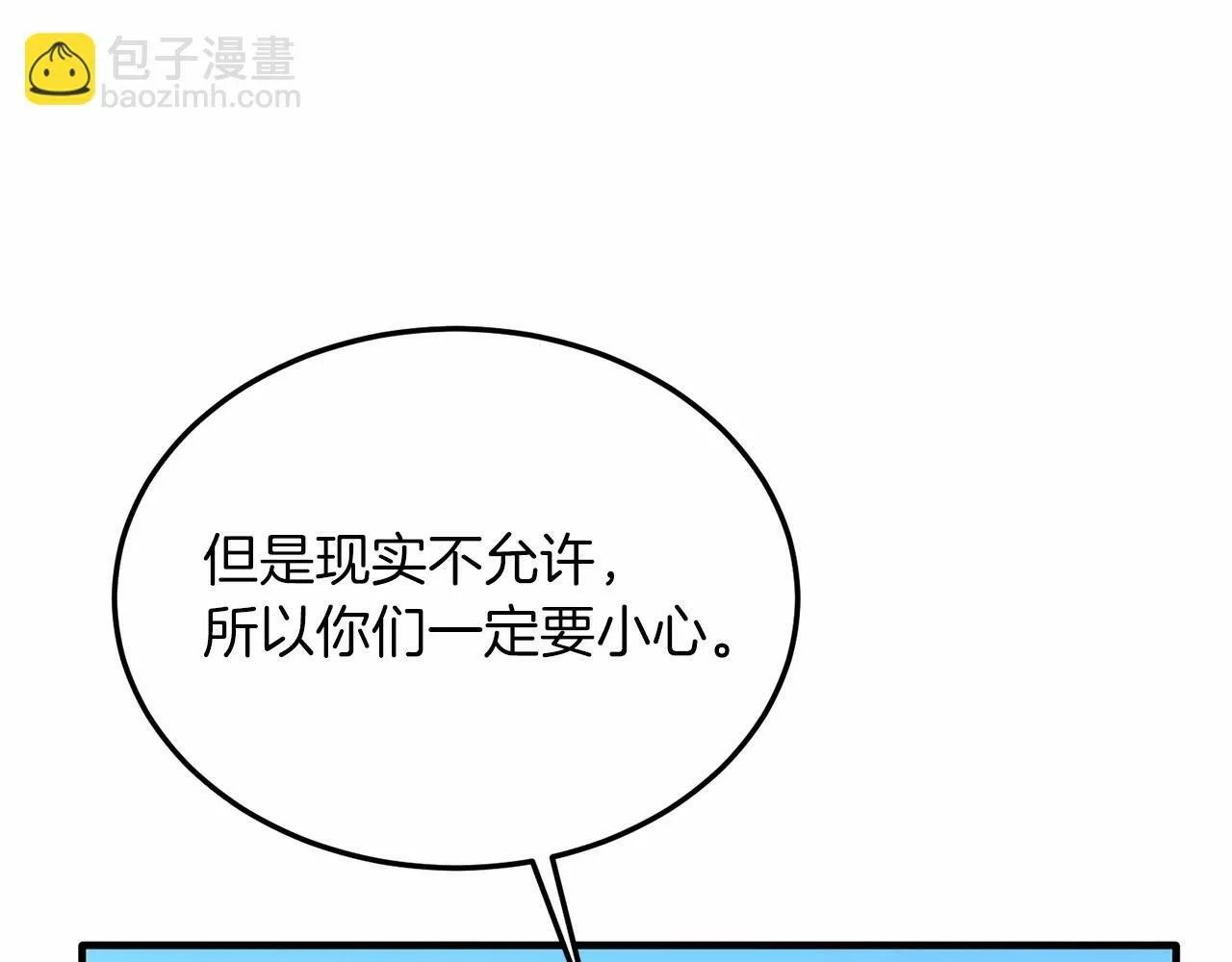 第19话 全部杀掉 第88页