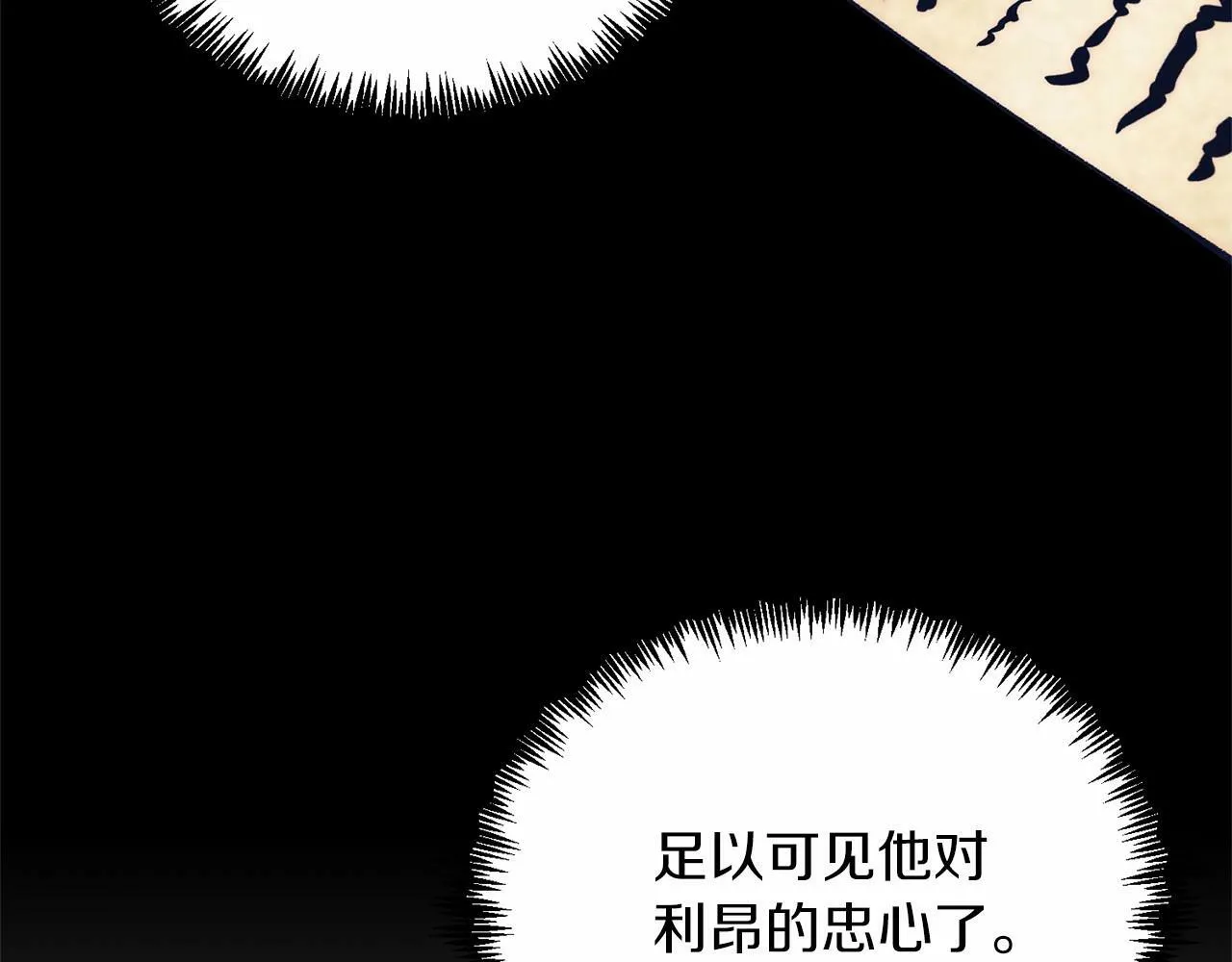 第19话 全部杀掉 第137页