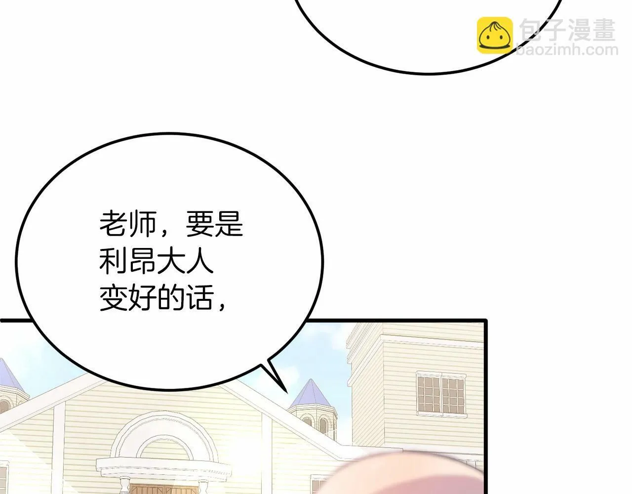 第19话 全部杀掉 第141页
