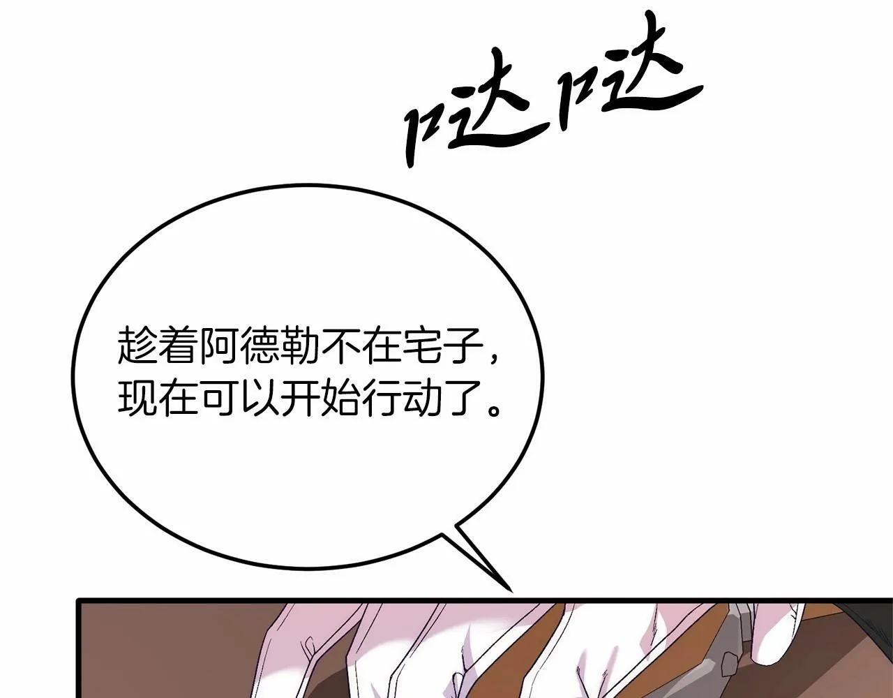 第19话 全部杀掉 第164页