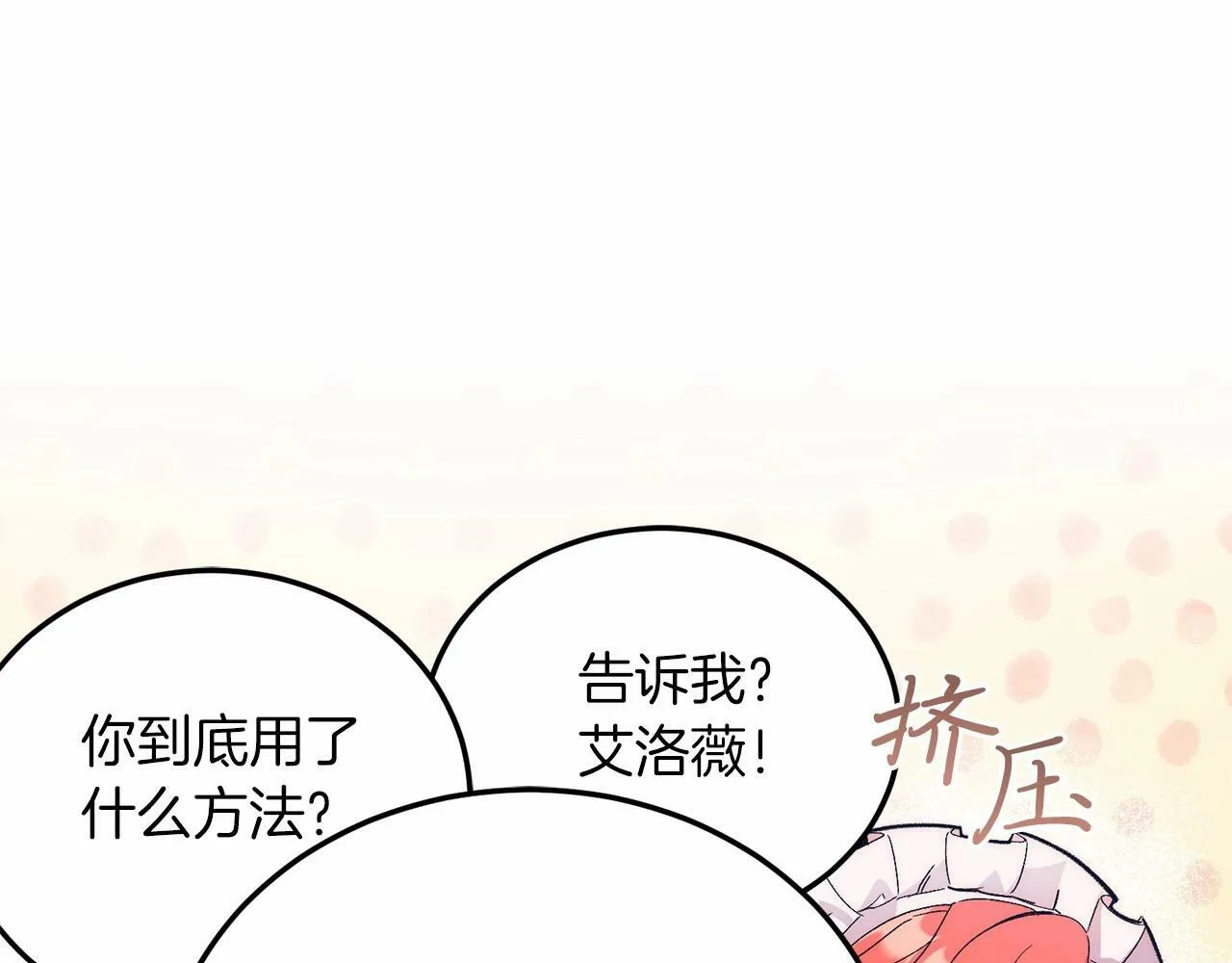 第18话 他好乖~ 第27页
