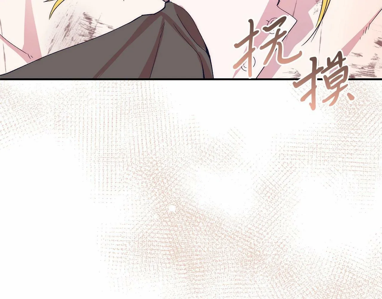 第18话 他好乖~ 第68页