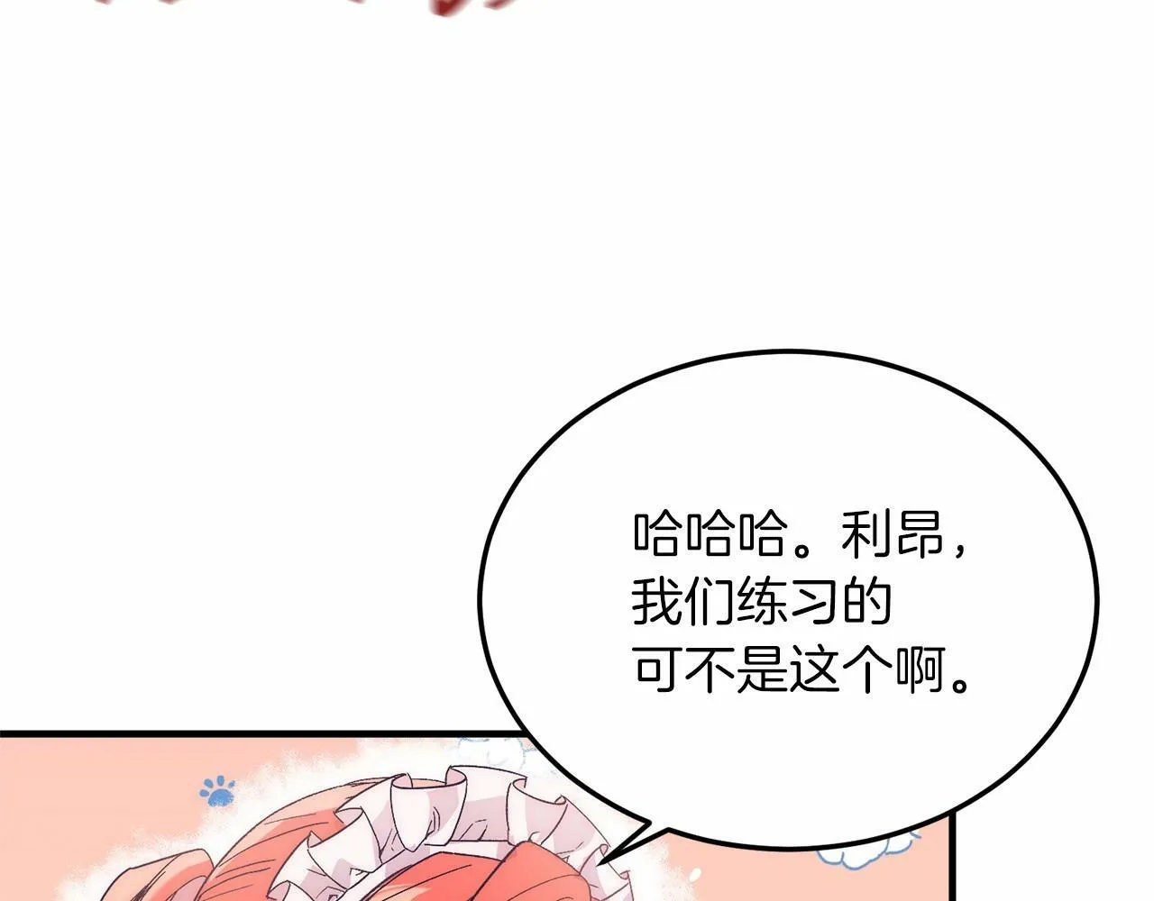 第18话 他好乖~ 第116页