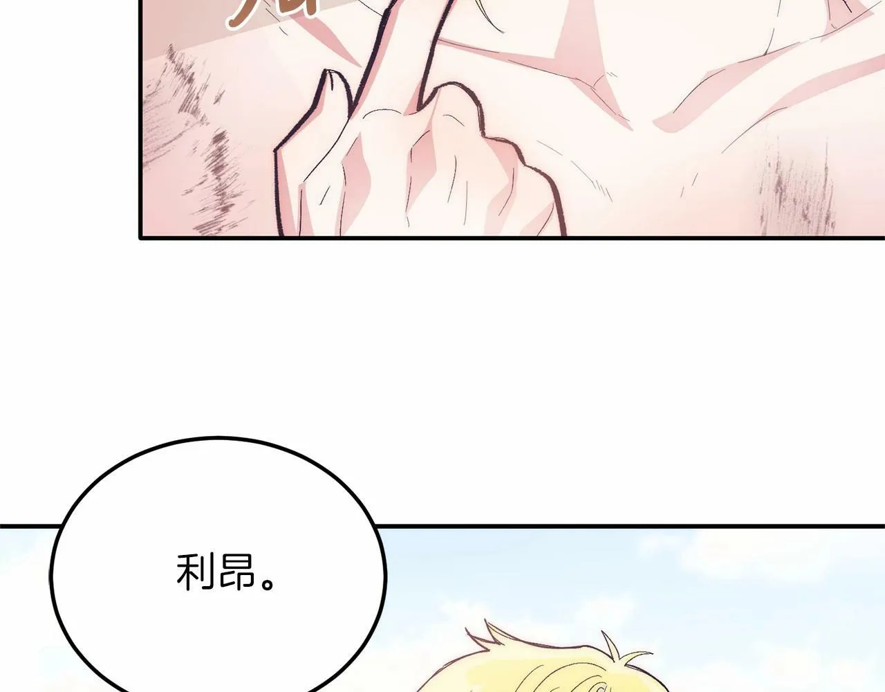 第18话 他好乖~ 第135页
