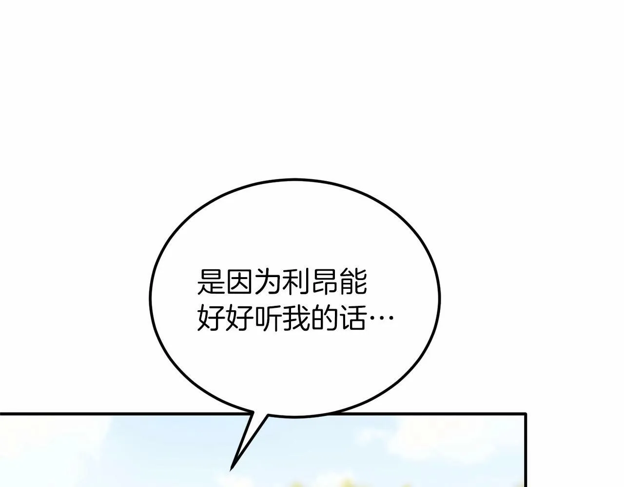 第18话 他好乖~ 第148页