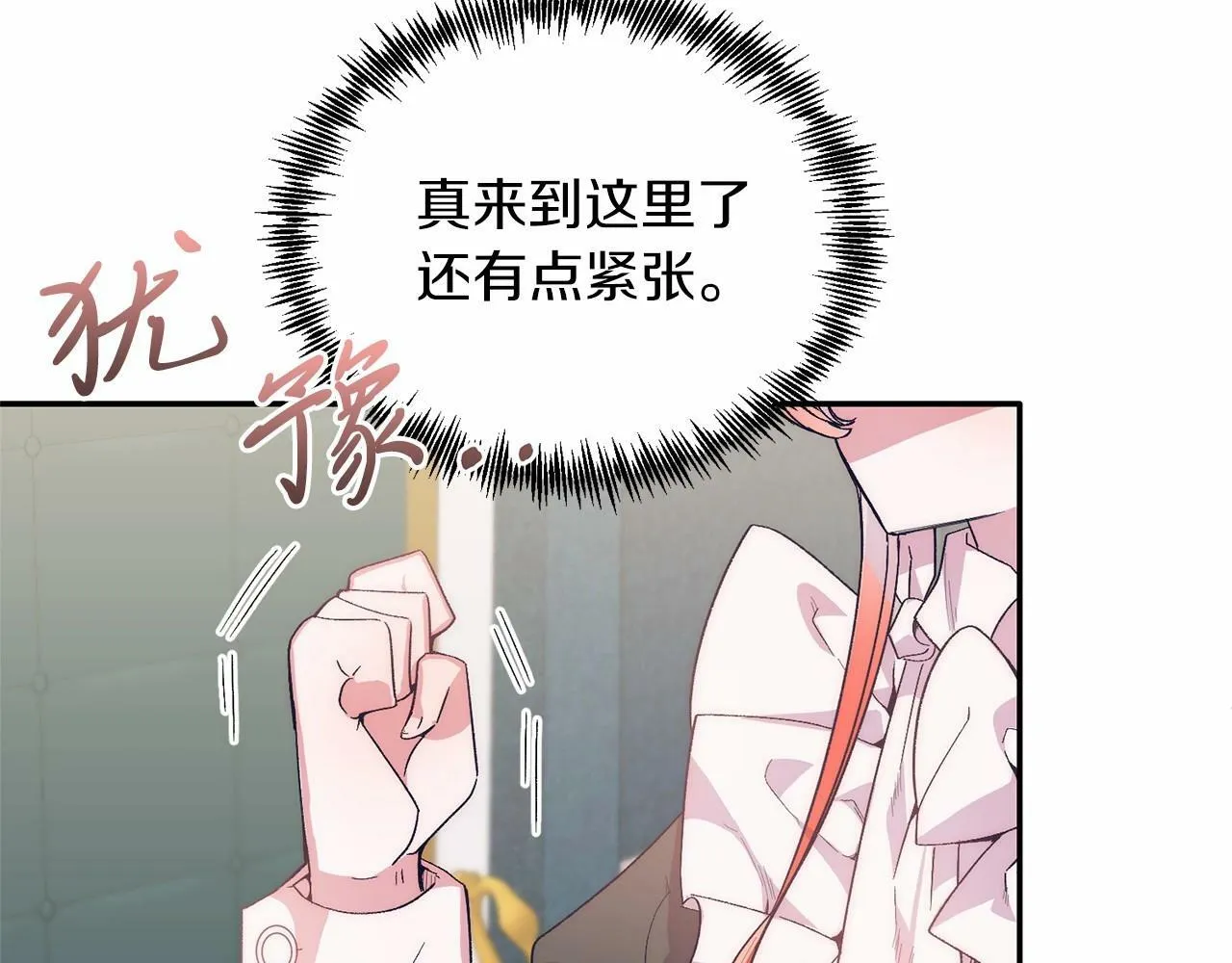 第17话 小狗说喜欢 第13页