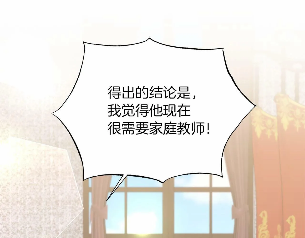 第17话 小狗说喜欢 第33页