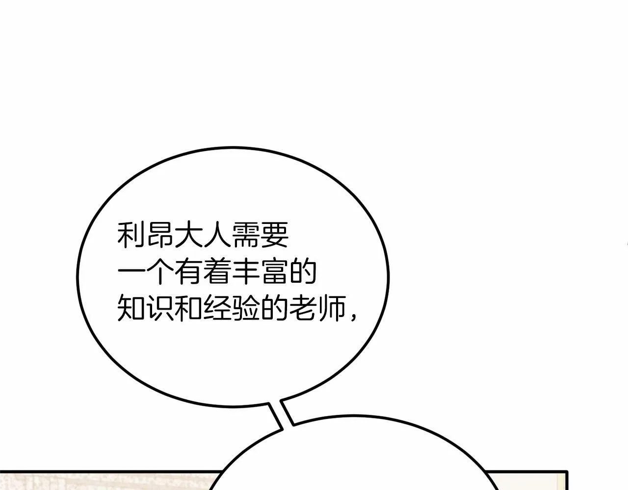 第17话 小狗说喜欢 第39页