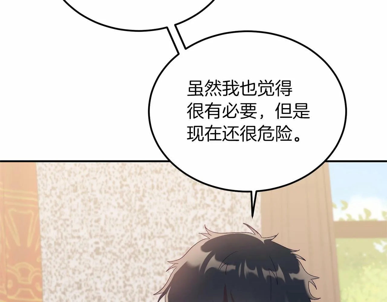 第17话 小狗说喜欢 第43页