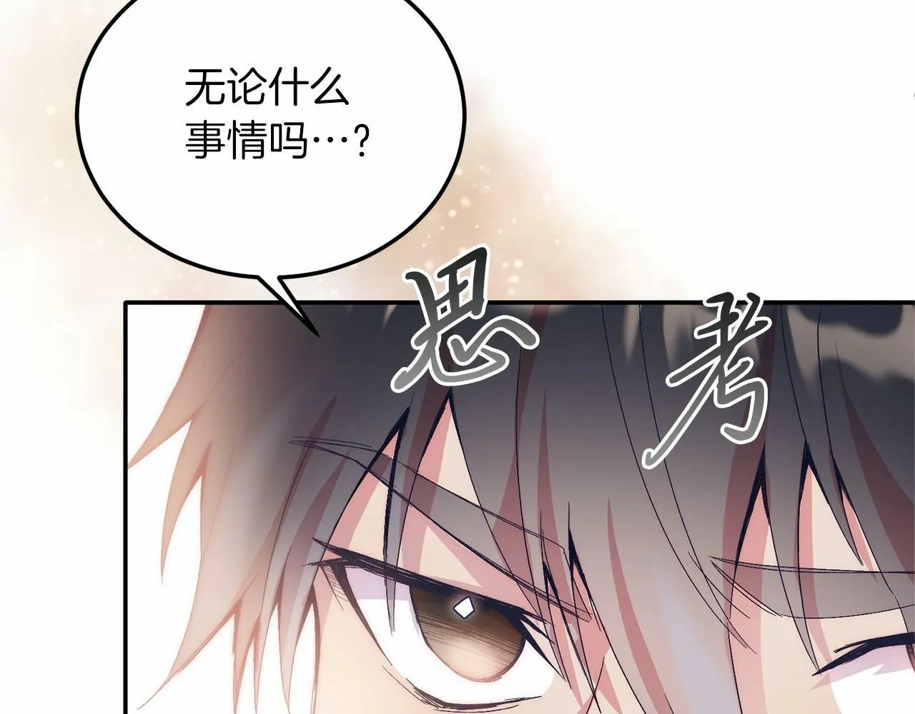 第17话 小狗说喜欢 第49页