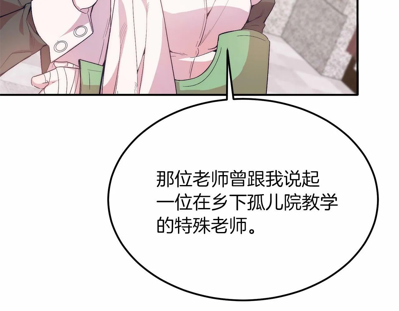 第17话 小狗说喜欢 第66页