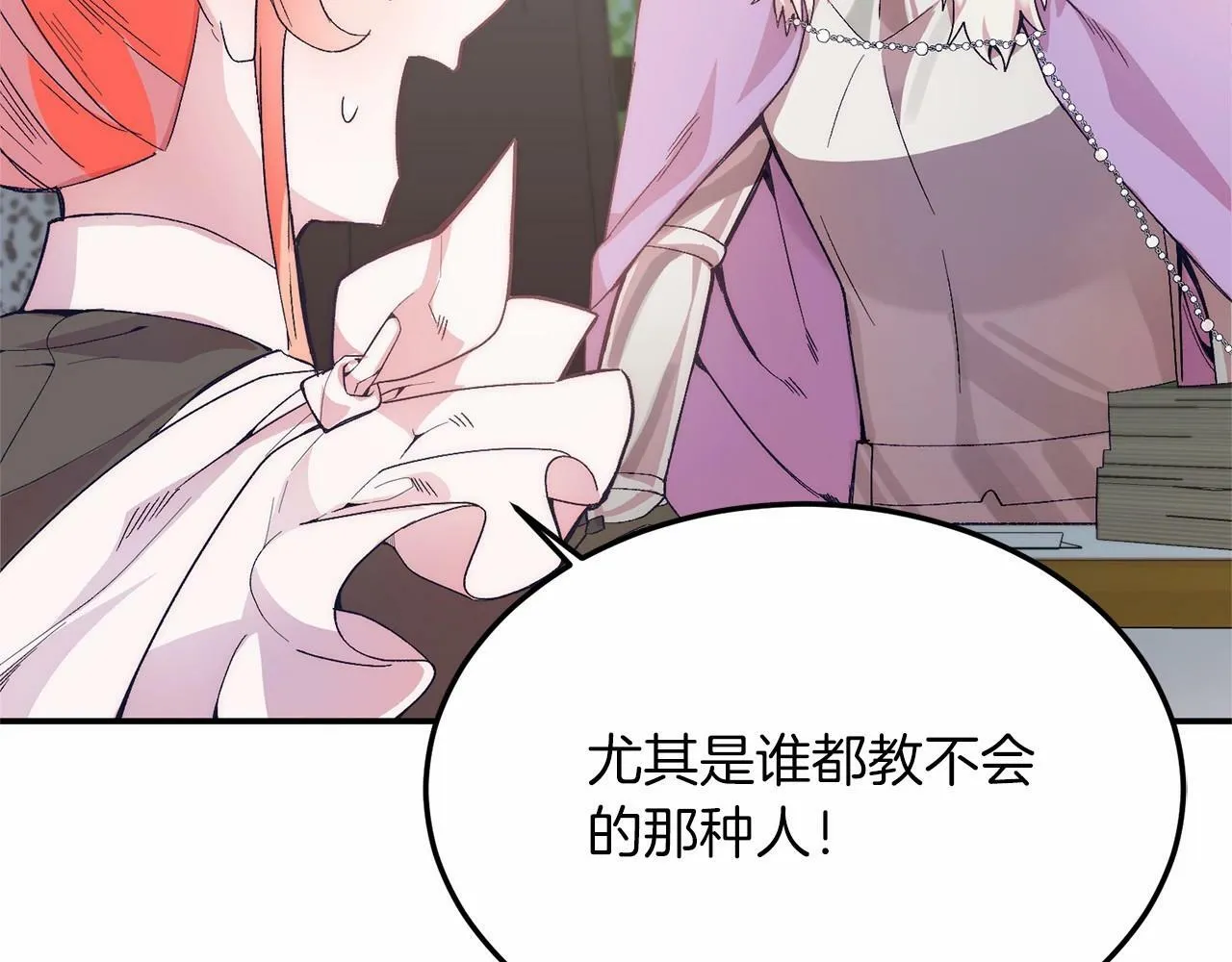 第17话 小狗说喜欢 第80页
