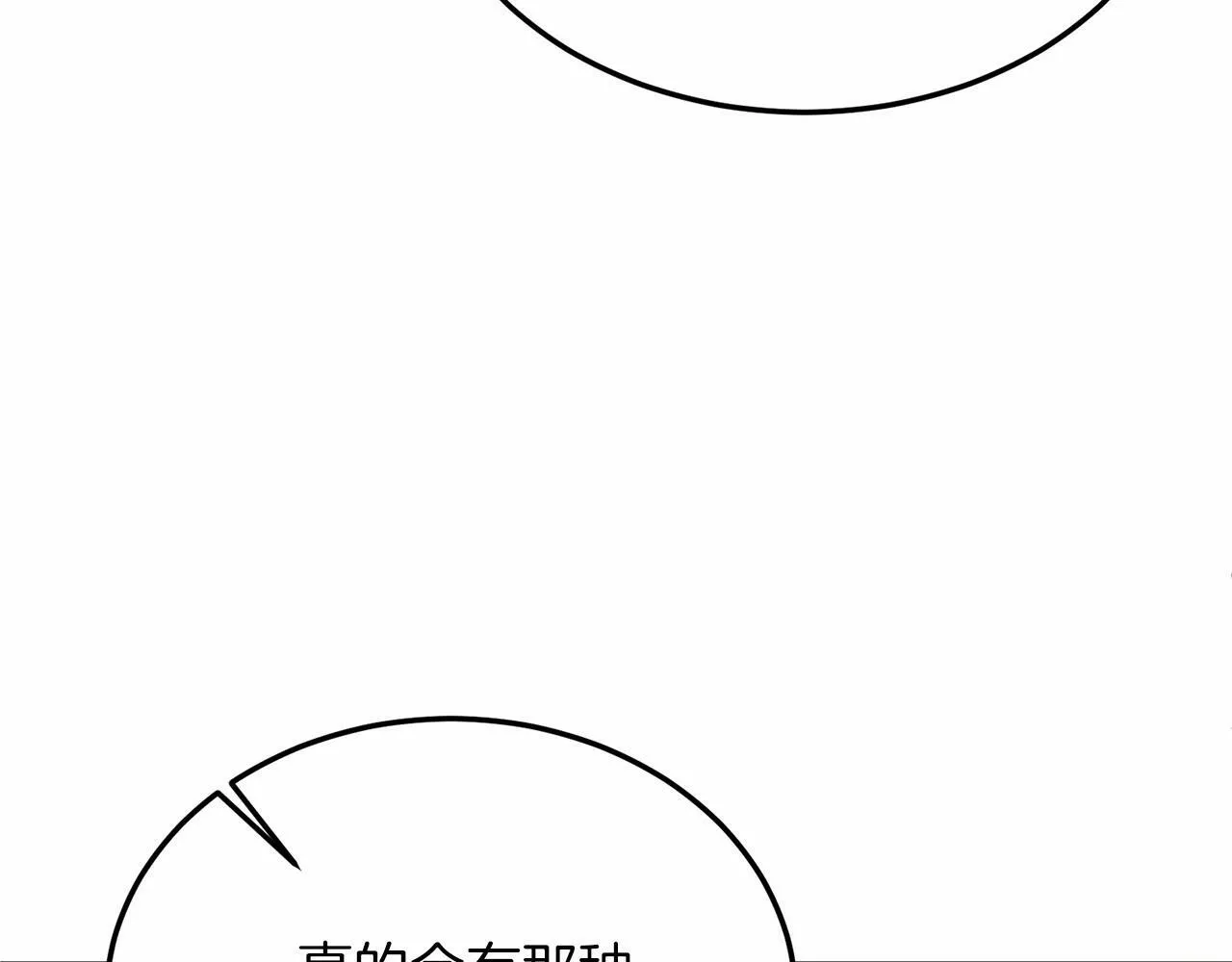 第17话 小狗说喜欢 第81页