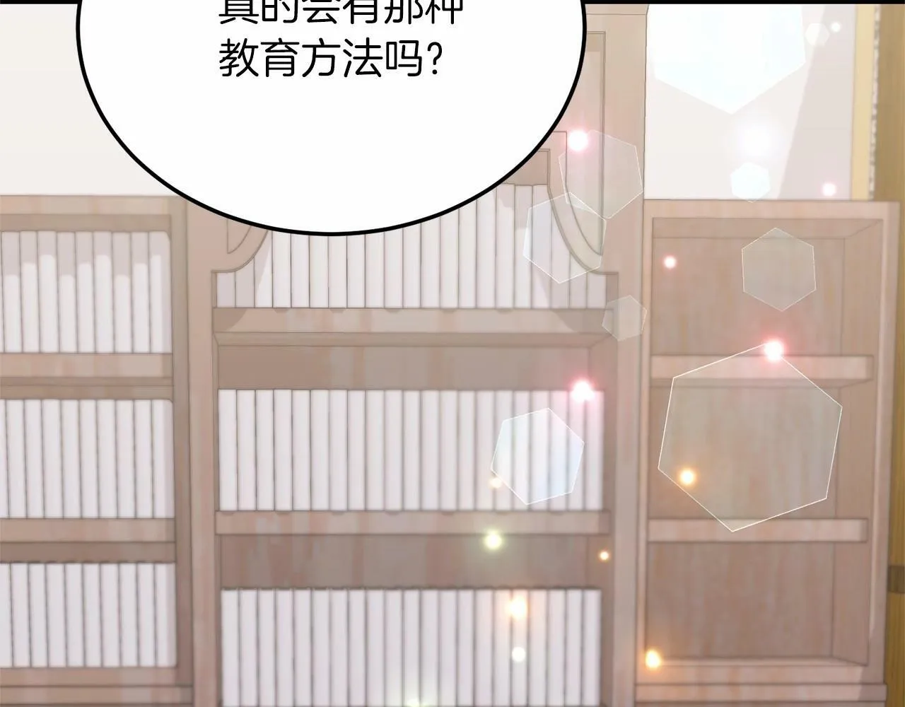 第17话 小狗说喜欢 第82页