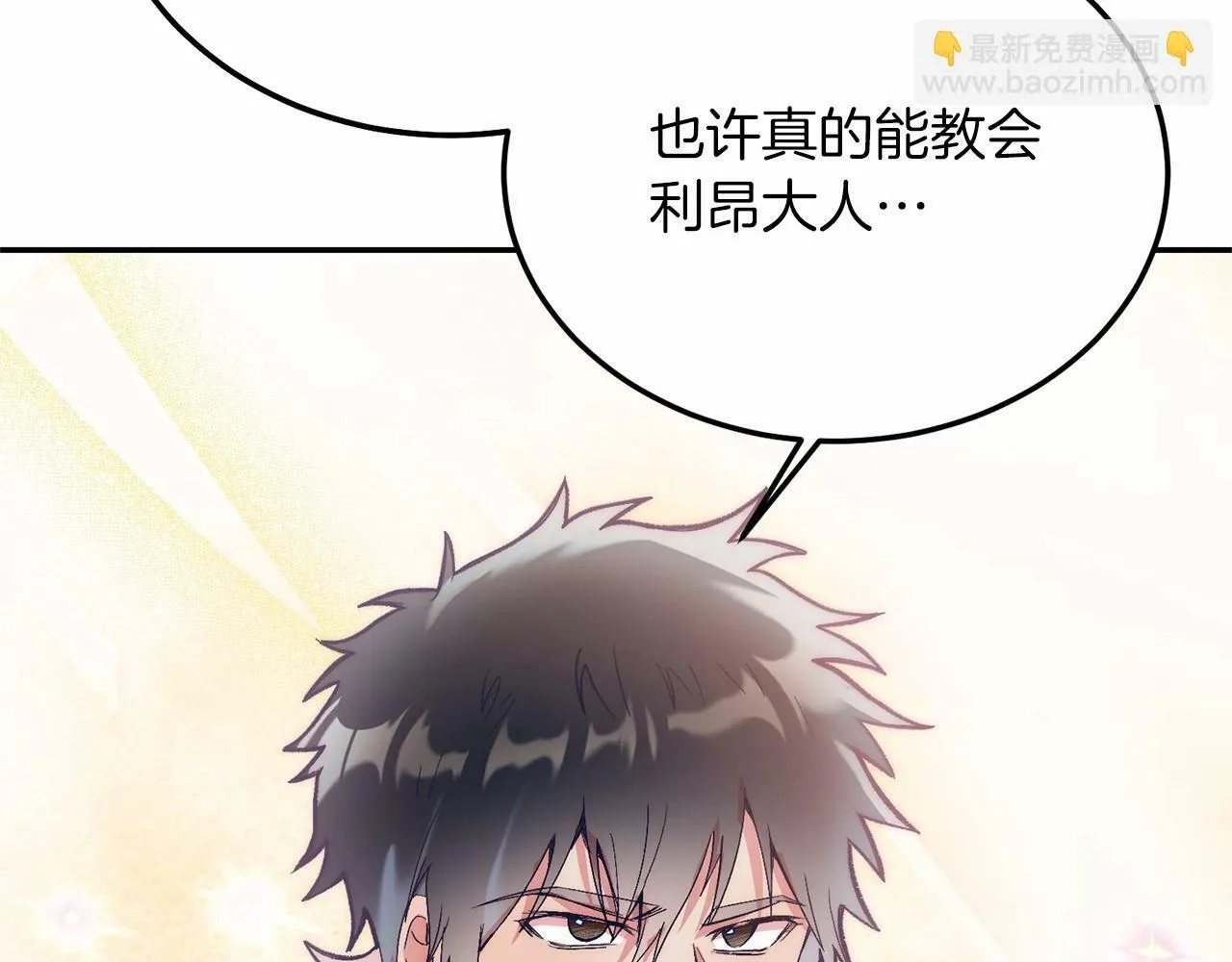 第17话 小狗说喜欢 第85页