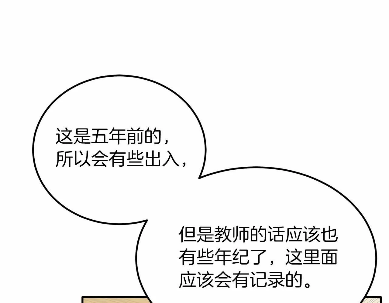 第17话 小狗说喜欢 第98页
