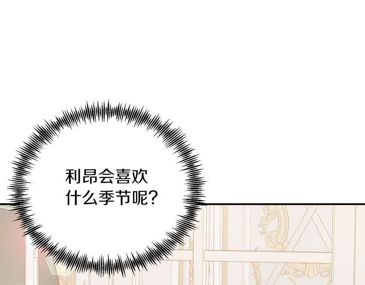第17话 小狗说喜欢 第124页