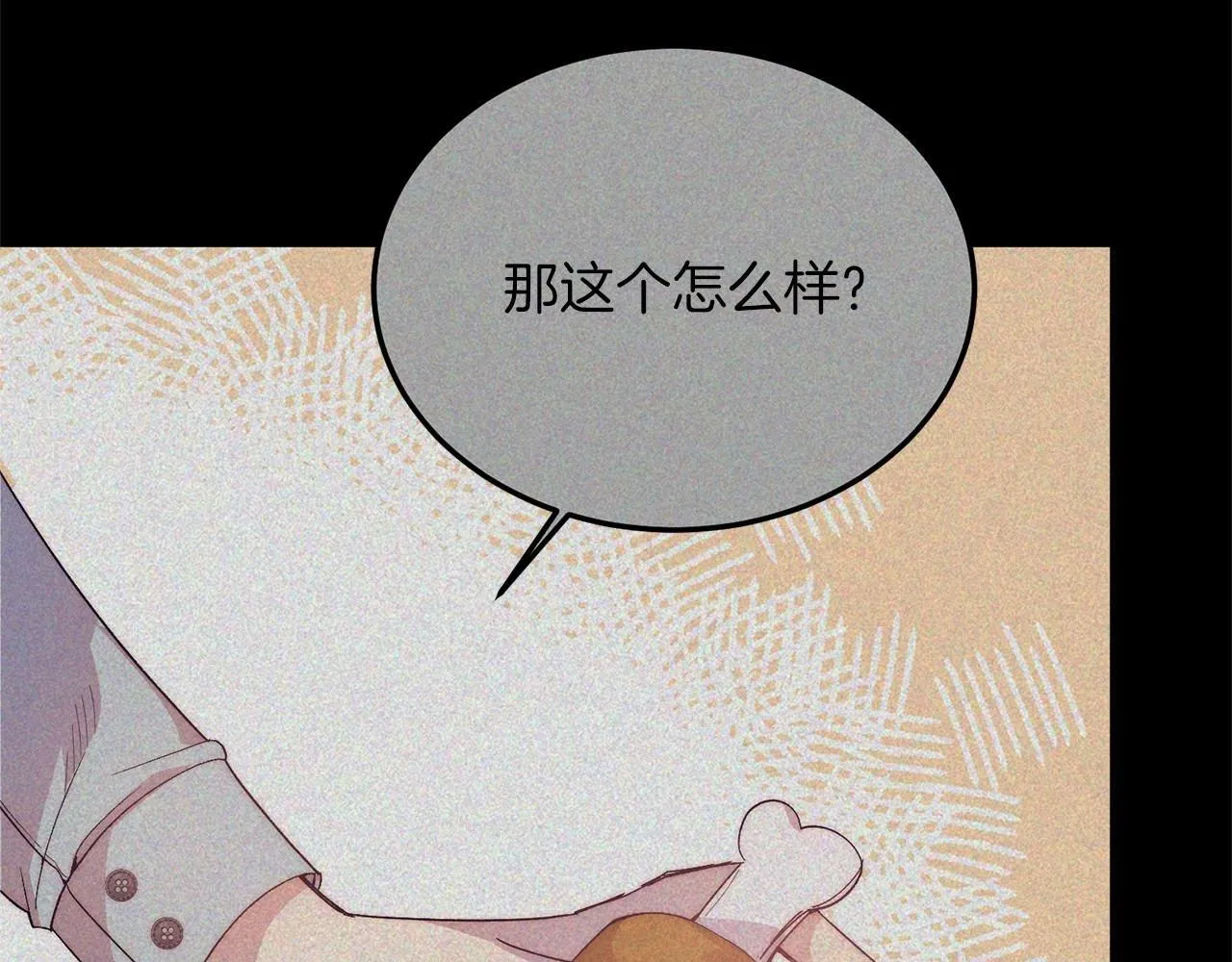 第17话 小狗说喜欢 第132页