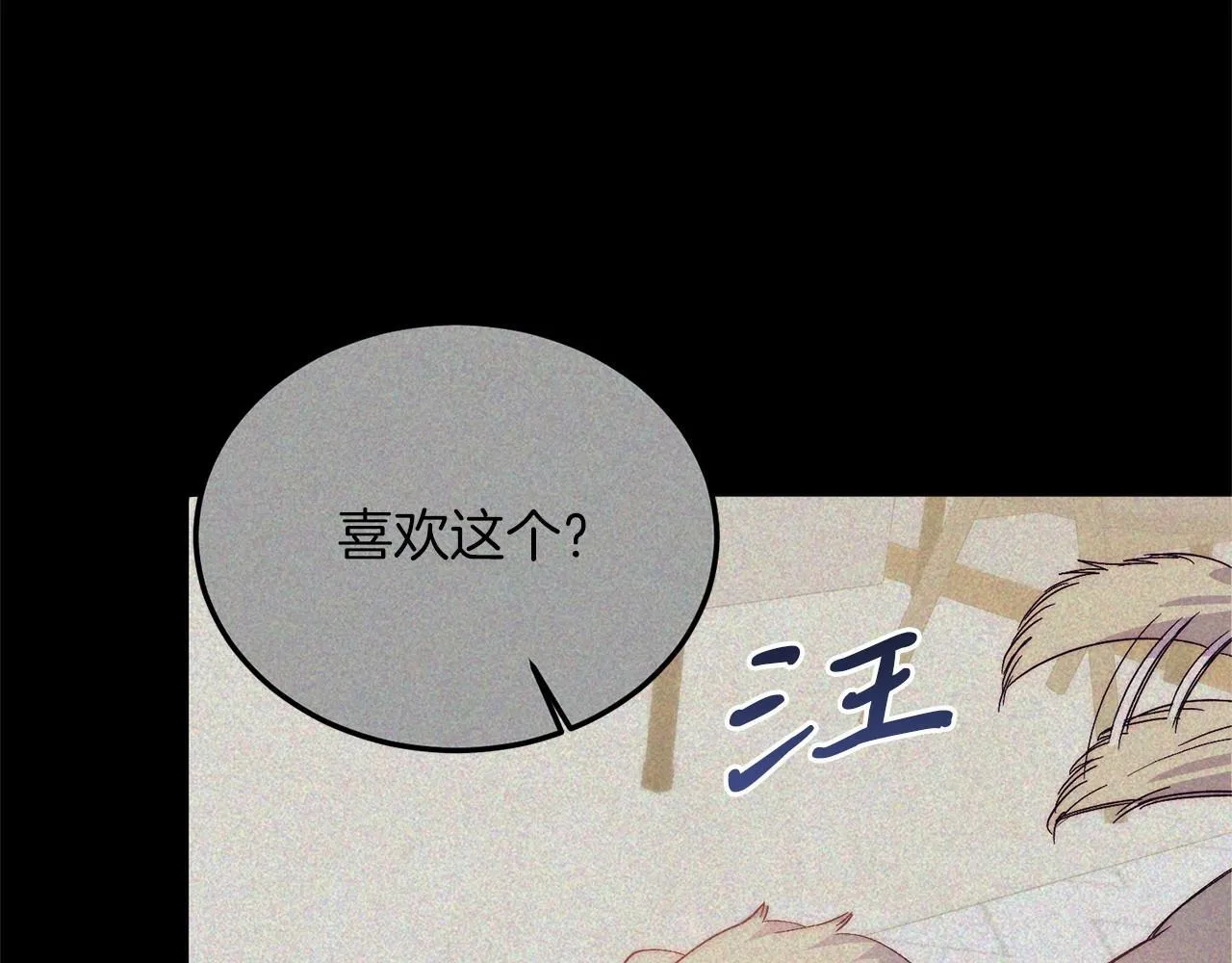 第17话 小狗说喜欢 第134页