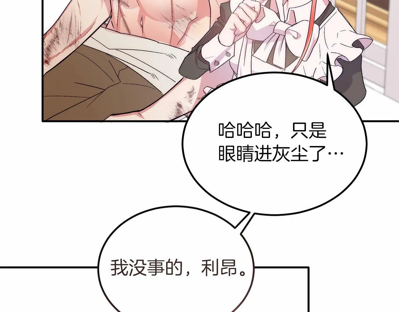 第17话 小狗说喜欢 第158页