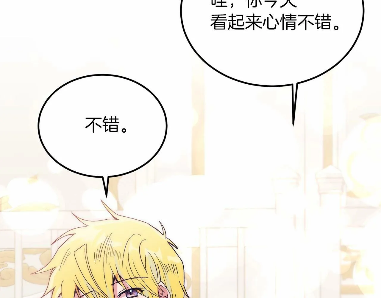 第17话 小狗说喜欢 第171页