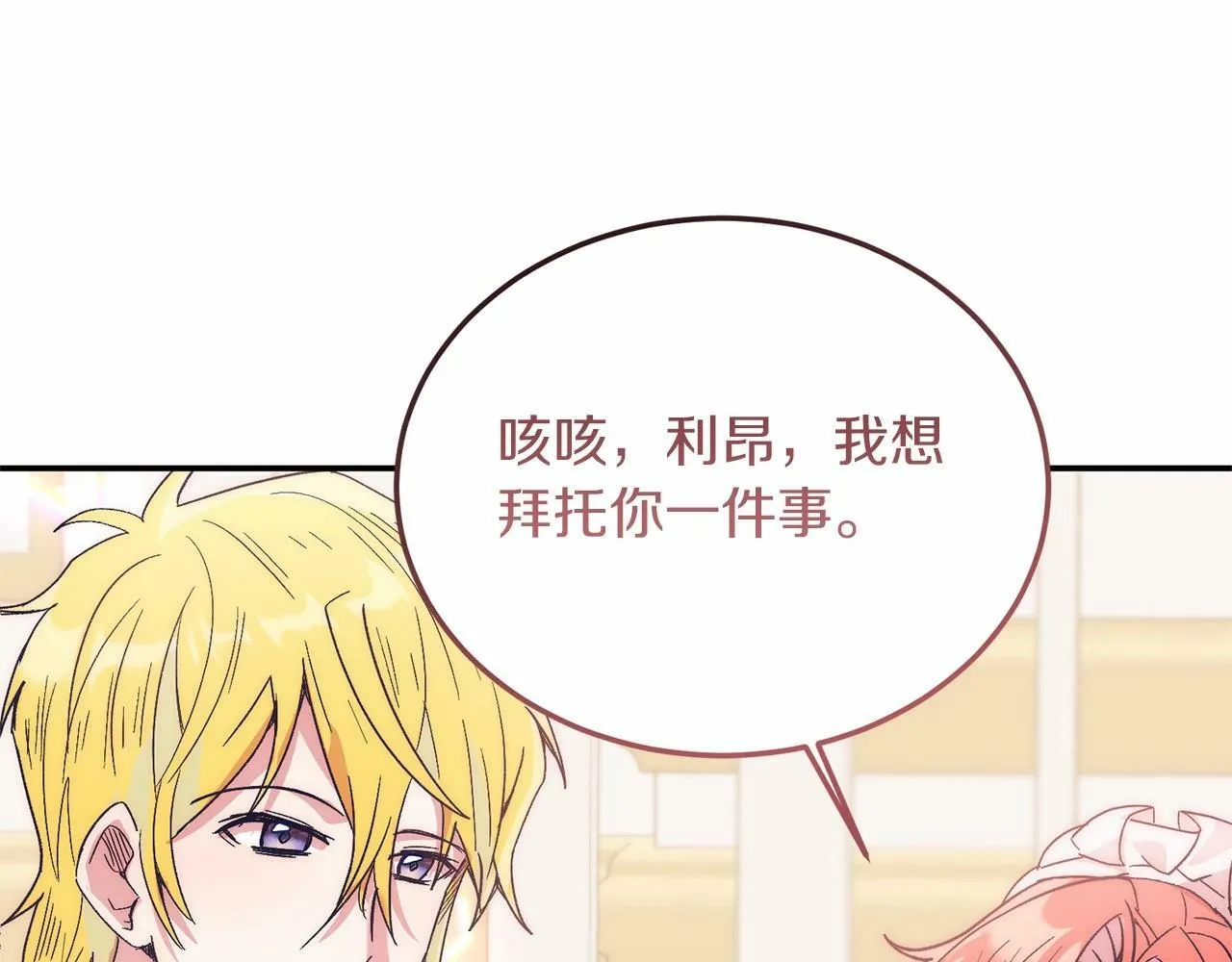 第17话 小狗说喜欢 第176页