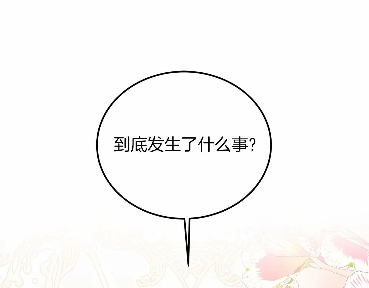 第16话 告诉我他的过往 第5页