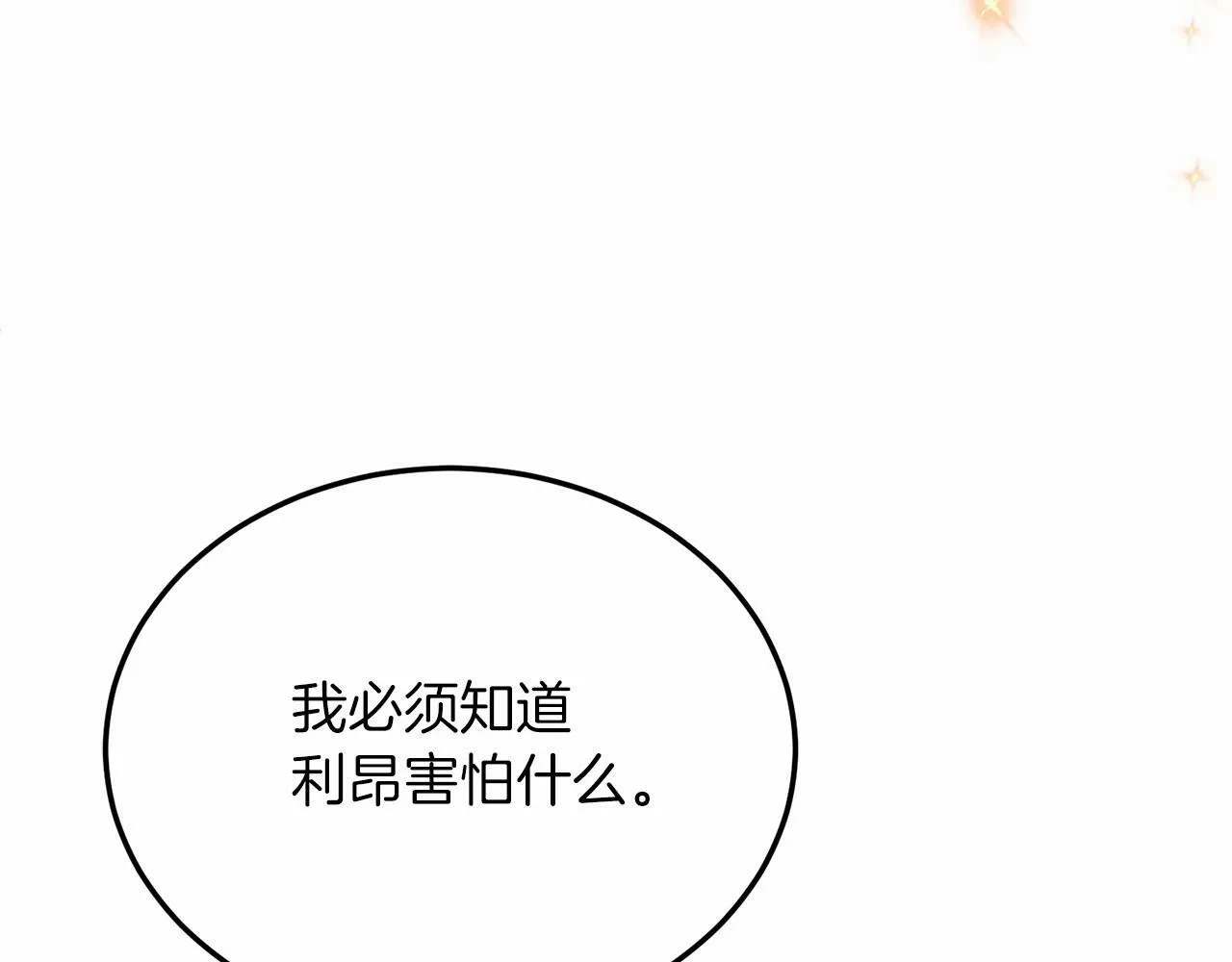 第16话 告诉我他的过往 第8页