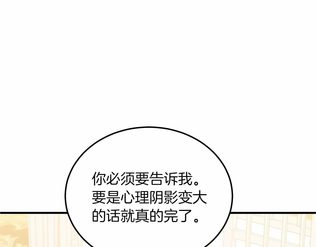 第16话 告诉我他的过往 第13页