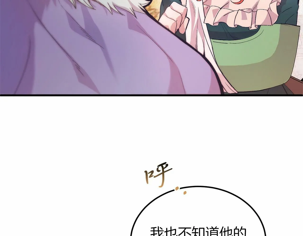 第16话 告诉我他的过往 第15页