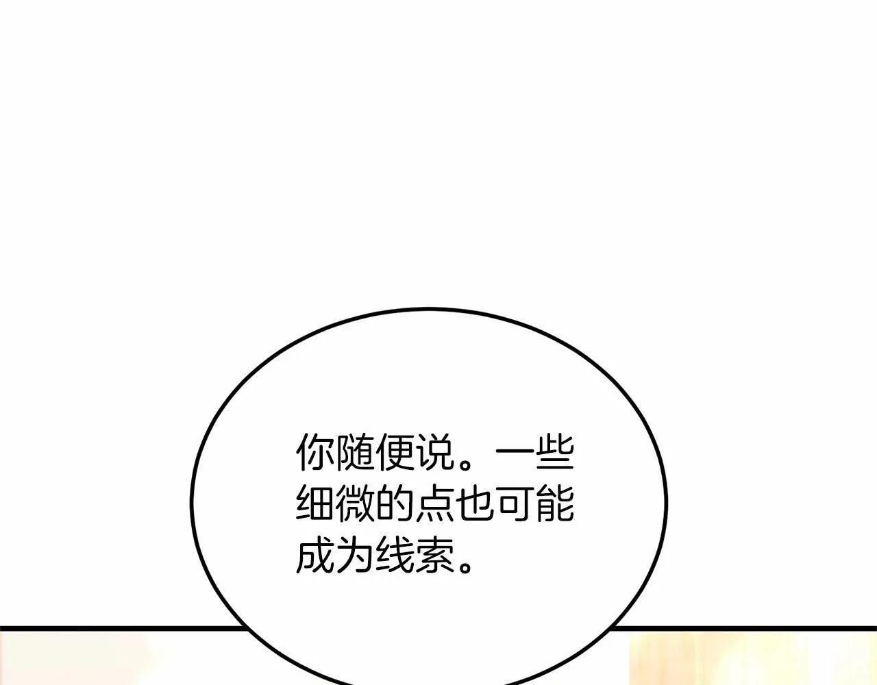 第16话 告诉我他的过往 第18页