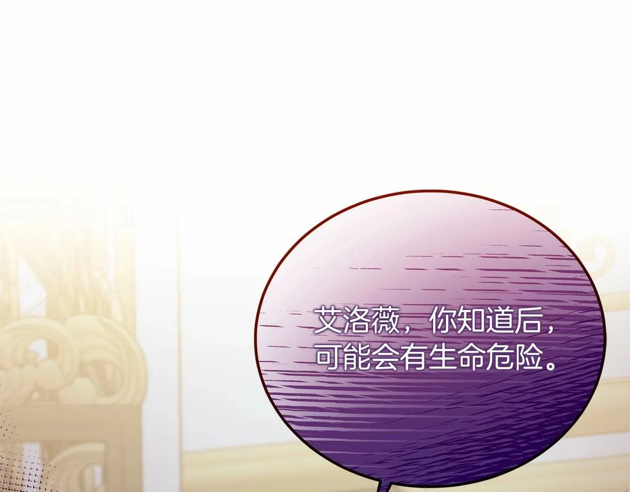 第16话 告诉我他的过往 第24页