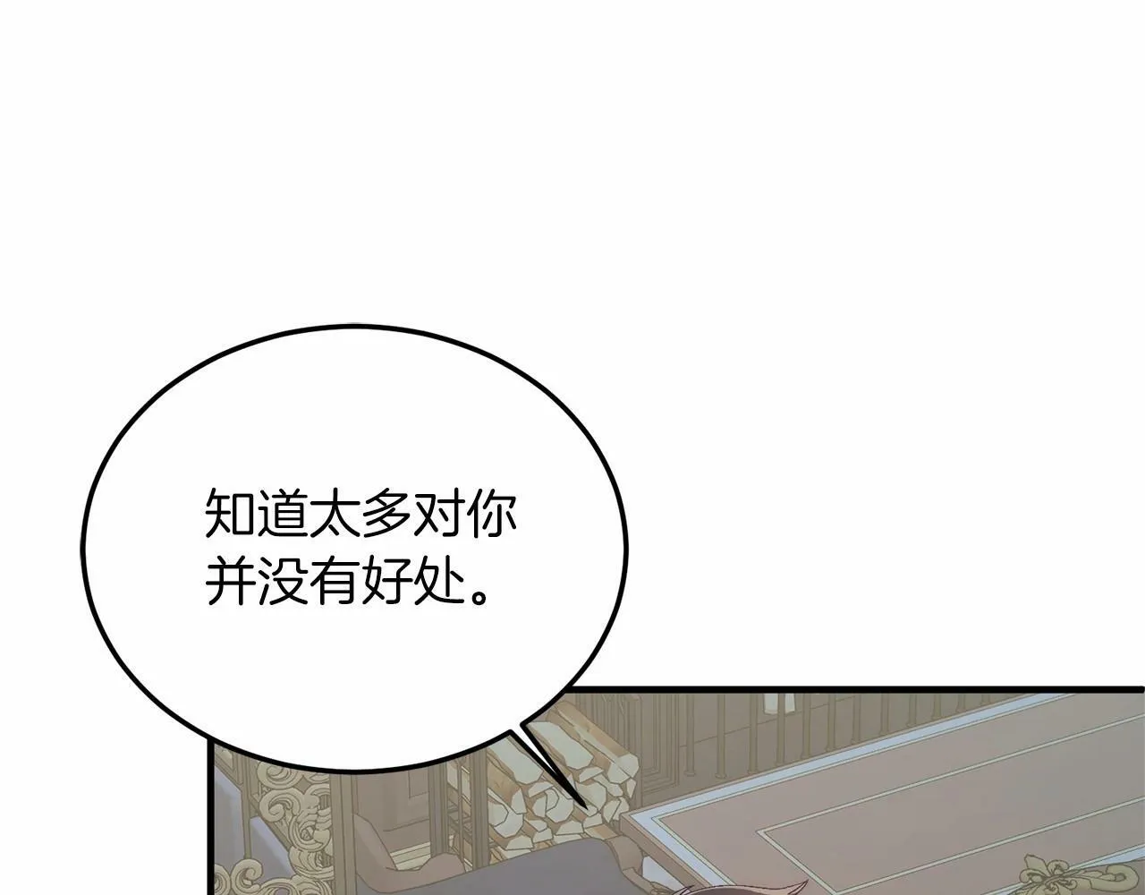 第16话 告诉我他的过往 第28页